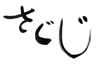 株式会社さぐじ